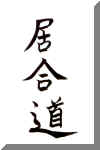 calligraphie iaido1.jpg